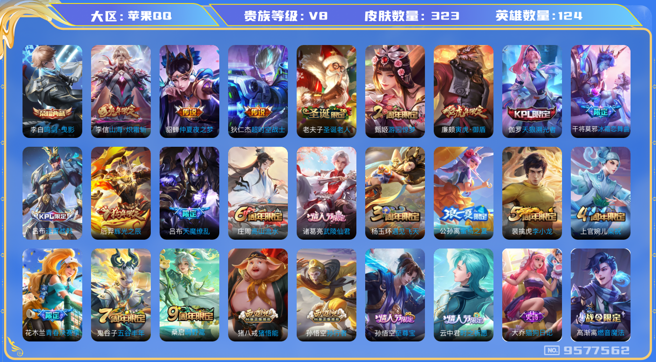 WZQM3186518王者荣耀账号详情图12