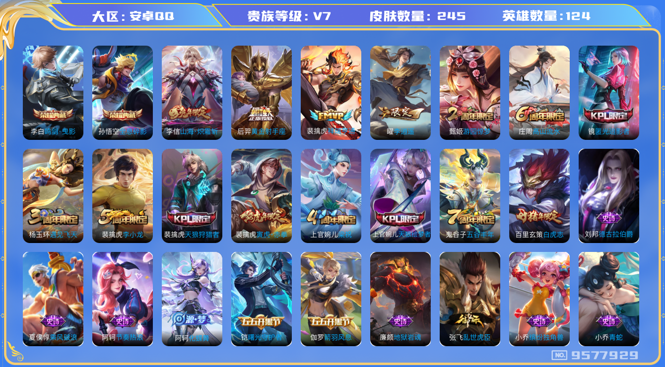 WZQM3186537王者荣耀账号详情图15 WZQM3186537王者荣耀账号详情图15