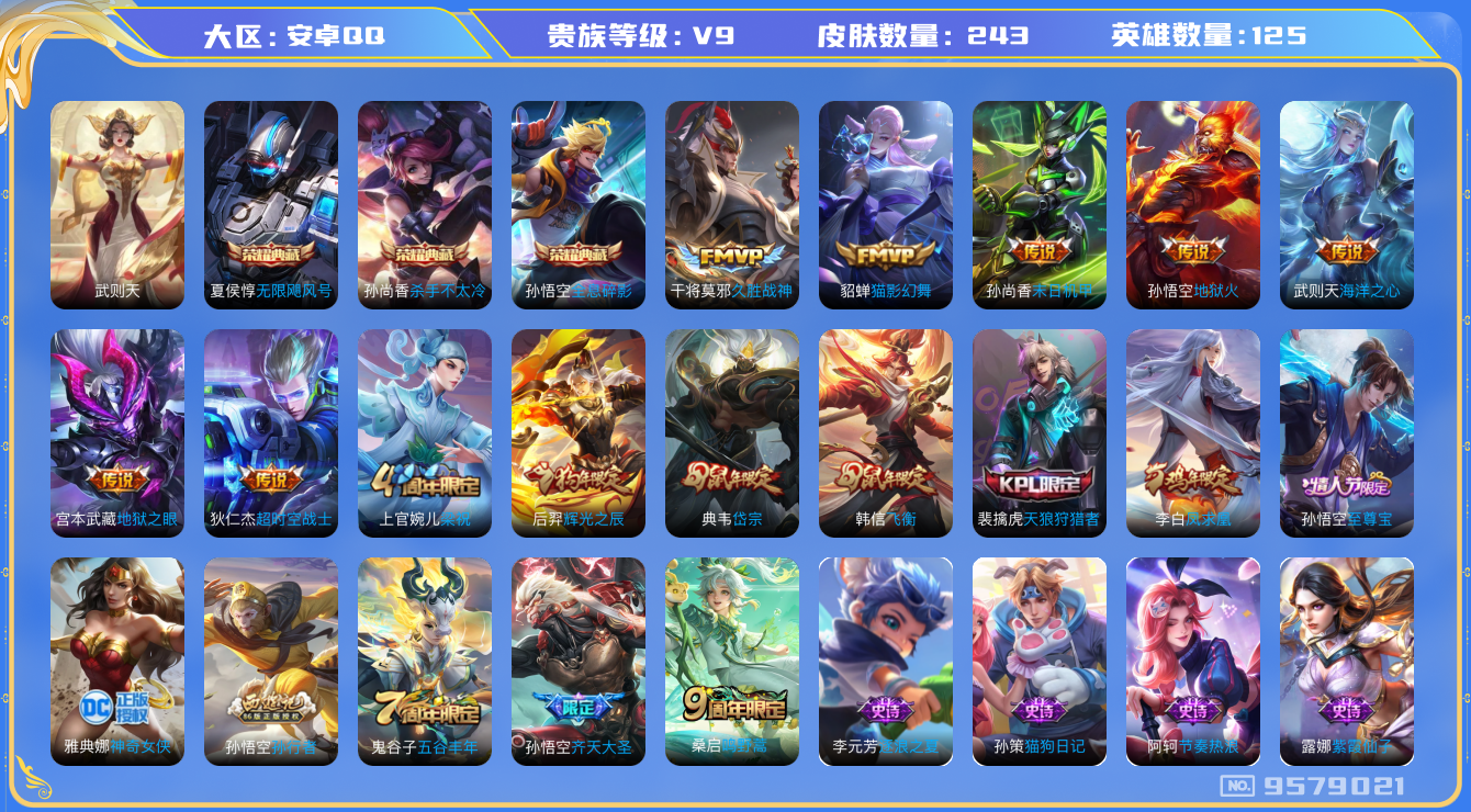 王者荣耀账号安卓QQ[9579021]"DAS3345 安卓Q-V9（差73349到v10）-243皮肤-(可二次) 4典藏11传说56史诗 武则天 无限飓风号 全息碎影 杀手不太冷
 凤求凰 至尊宝 鸣野蒿 启明星使
