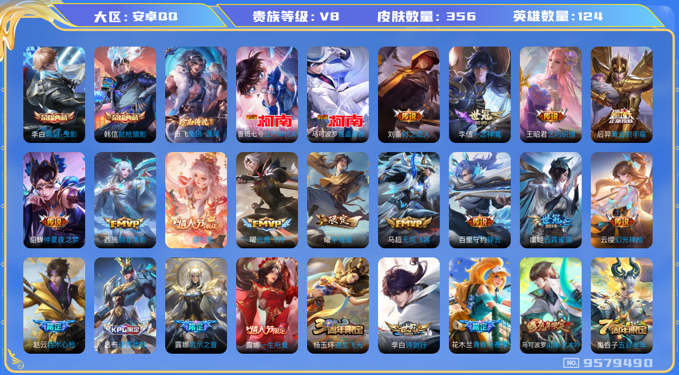 WZQM3186650王者荣耀账号详情图14