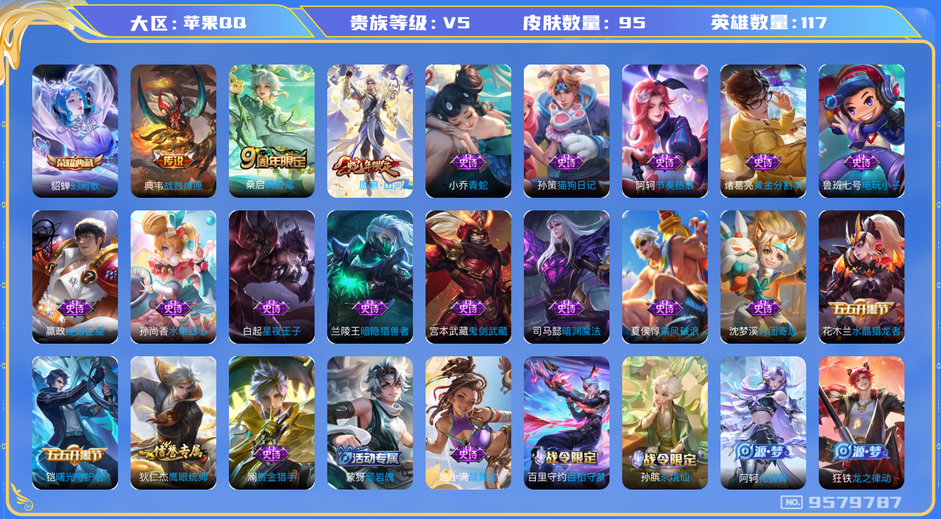 王者荣耀账号苹果QQ117英雄-95皮肤-发育路25段 打野23段 95皮肤 1典藏 3传说 26限定 4印记 2按键 
