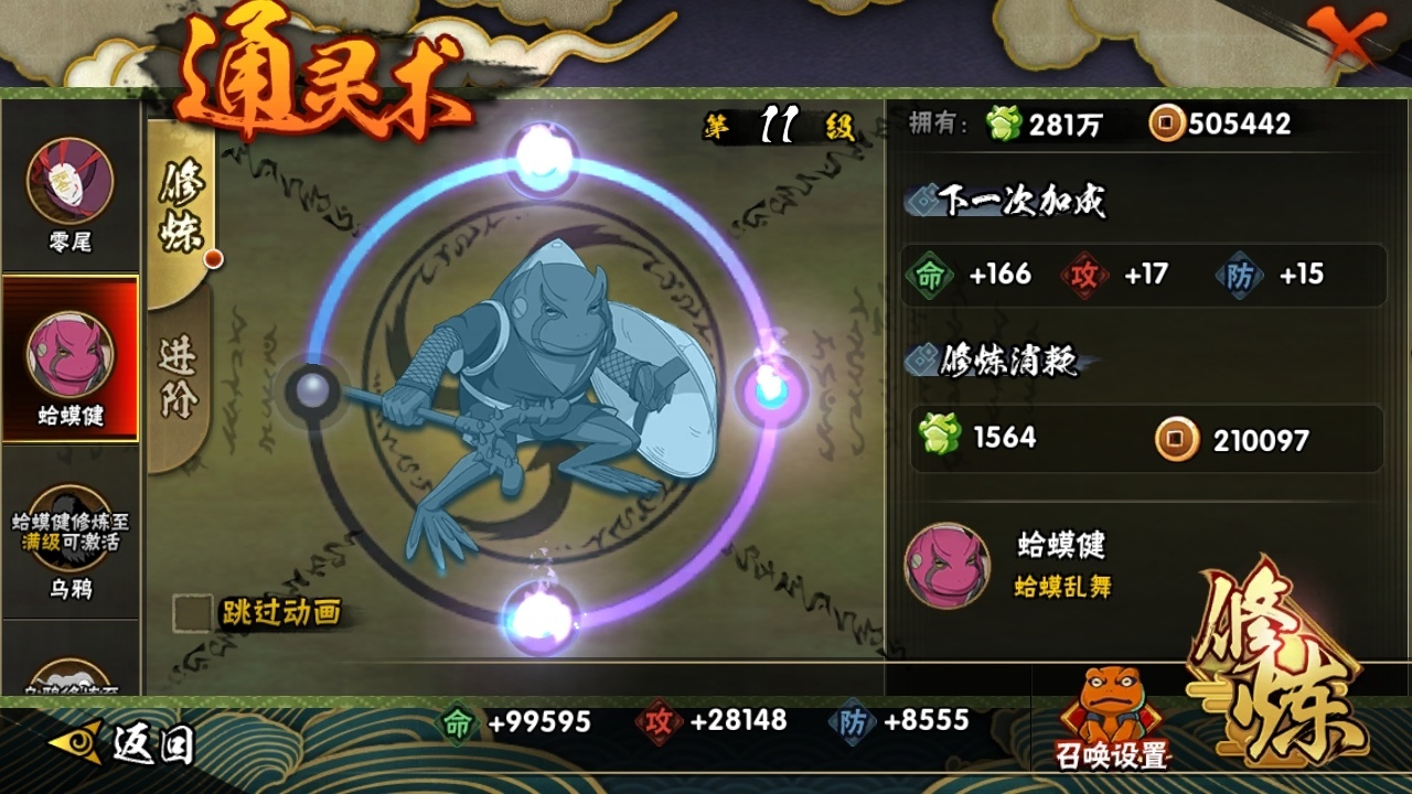 HYBSY313913火影忍者账号详情图11 HYBSY313913火影忍者账号详情图11