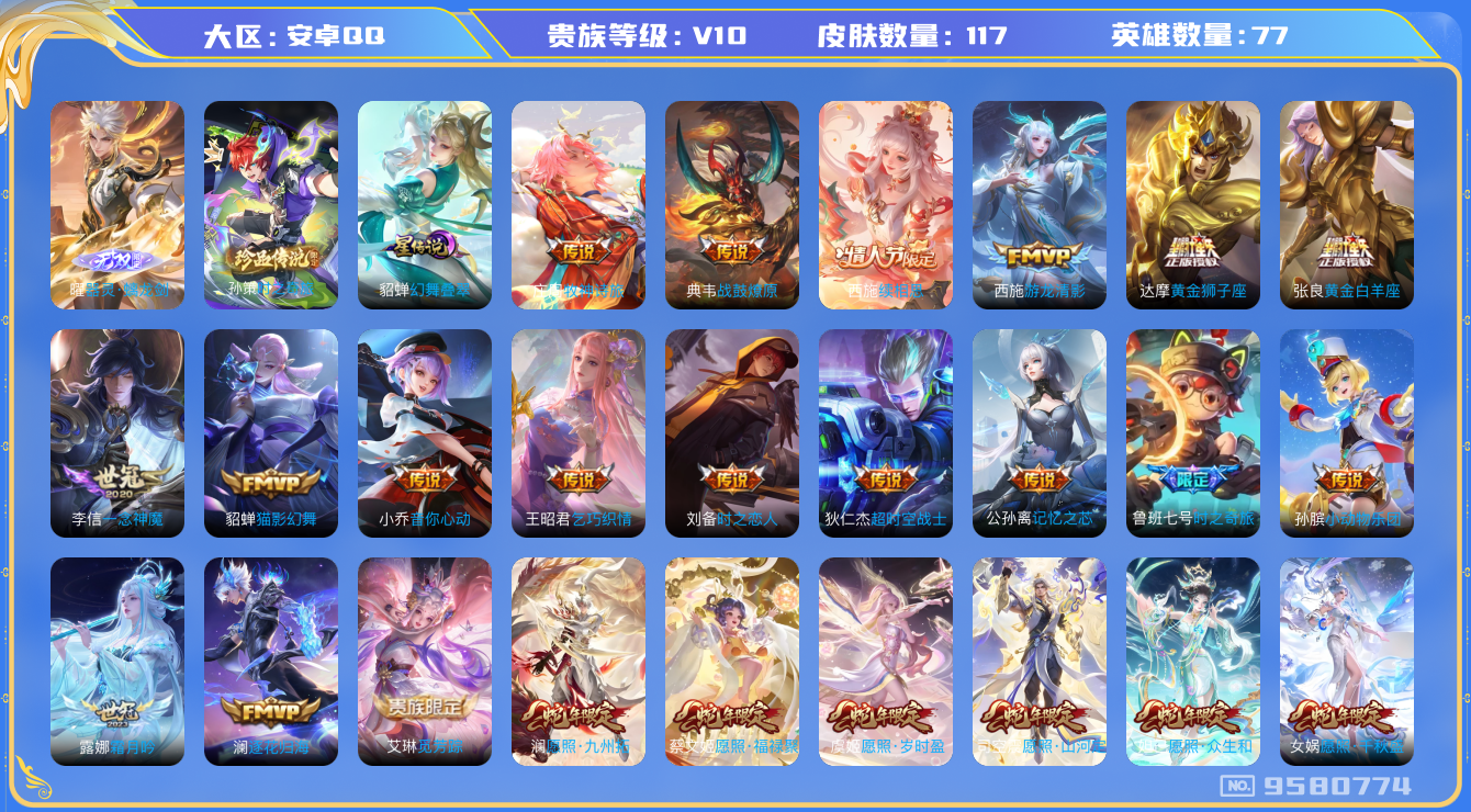王者荣耀账号安卓QQ[9580774]A0F016可二次"v10无双1珍品传说1女号传说26优质限定11
无设备脸 钱包已注销 信用分正常
无双皮肤：器灵·螭龙剑,
珍品传说皮肤：时之奇旅-孙策,
新传说限定：愿