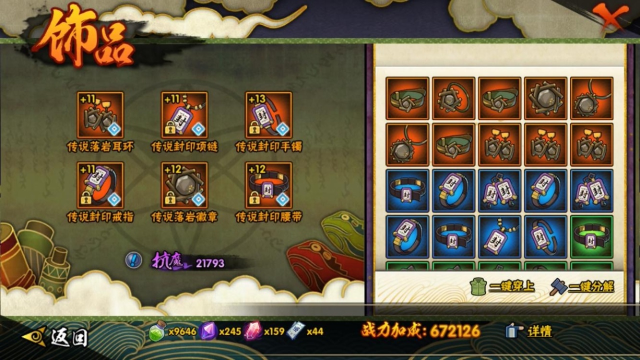 HYCMW314589火影忍者账号详情图9