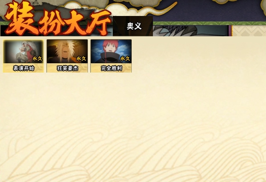 HYBSY313909火影忍者账号详情图20 HYBSY313909火影忍者账号详情图20