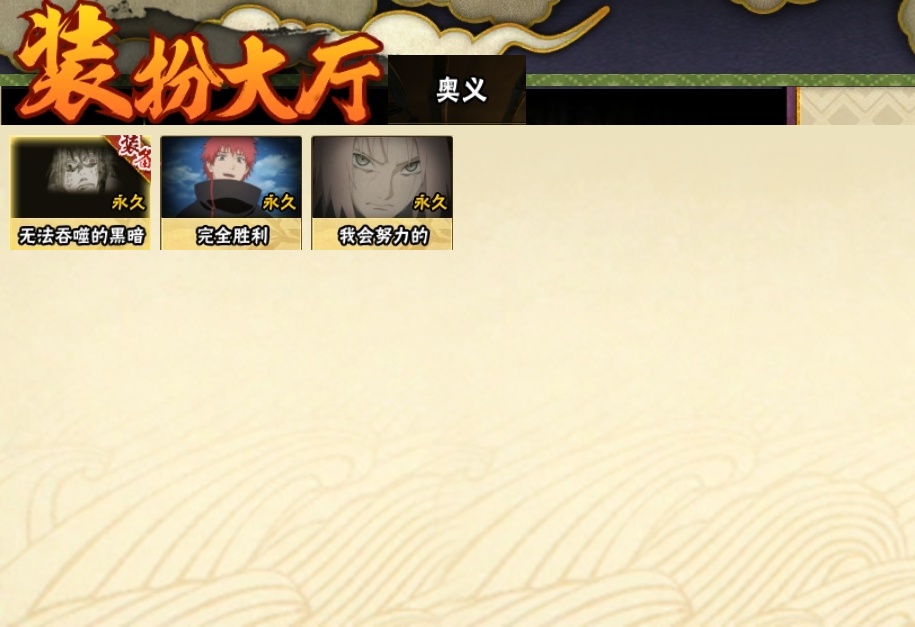 HYBSY313908火影忍者账号详情图24 HYBSY313908火影忍者账号详情图24