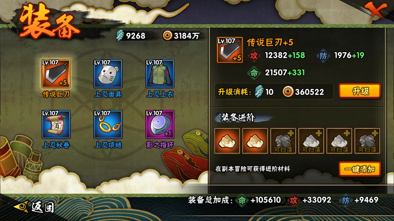 HYBSY313908火影忍者账号详情图12 HYBSY313908火影忍者账号详情图12