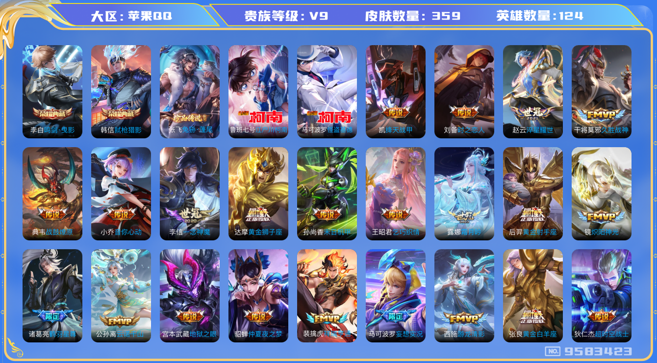 WZQM3186801王者荣耀账号详情图46