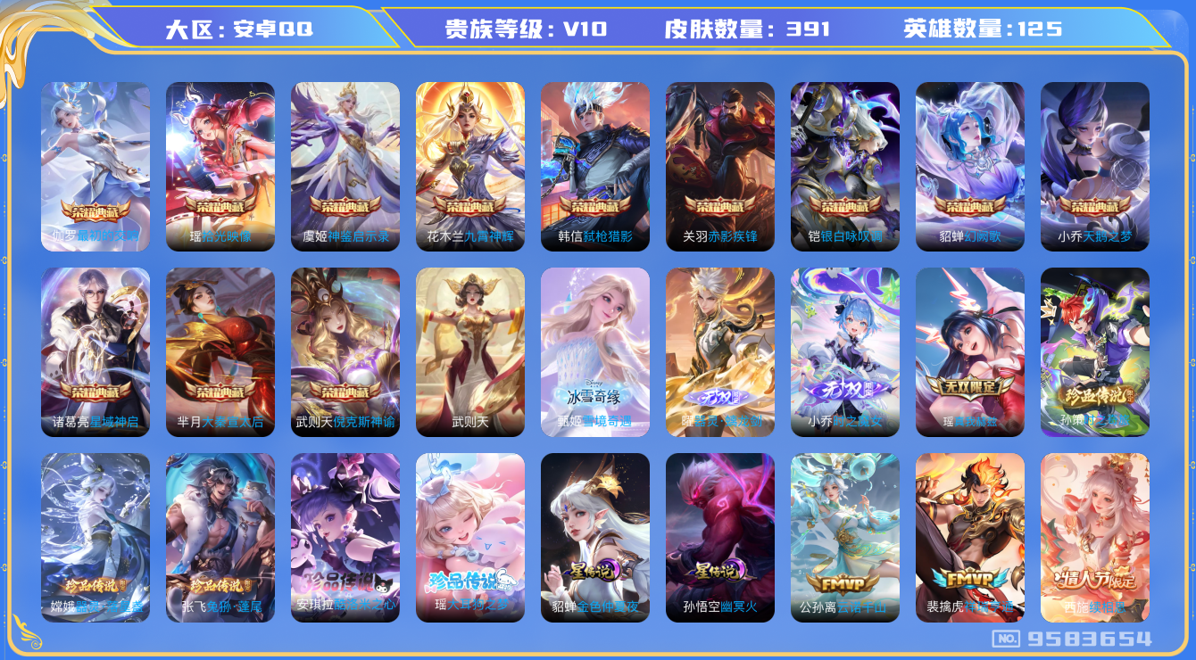 WZCU3186813王者荣耀账号详情图1 WZCU3186813王者荣耀账号详情图1