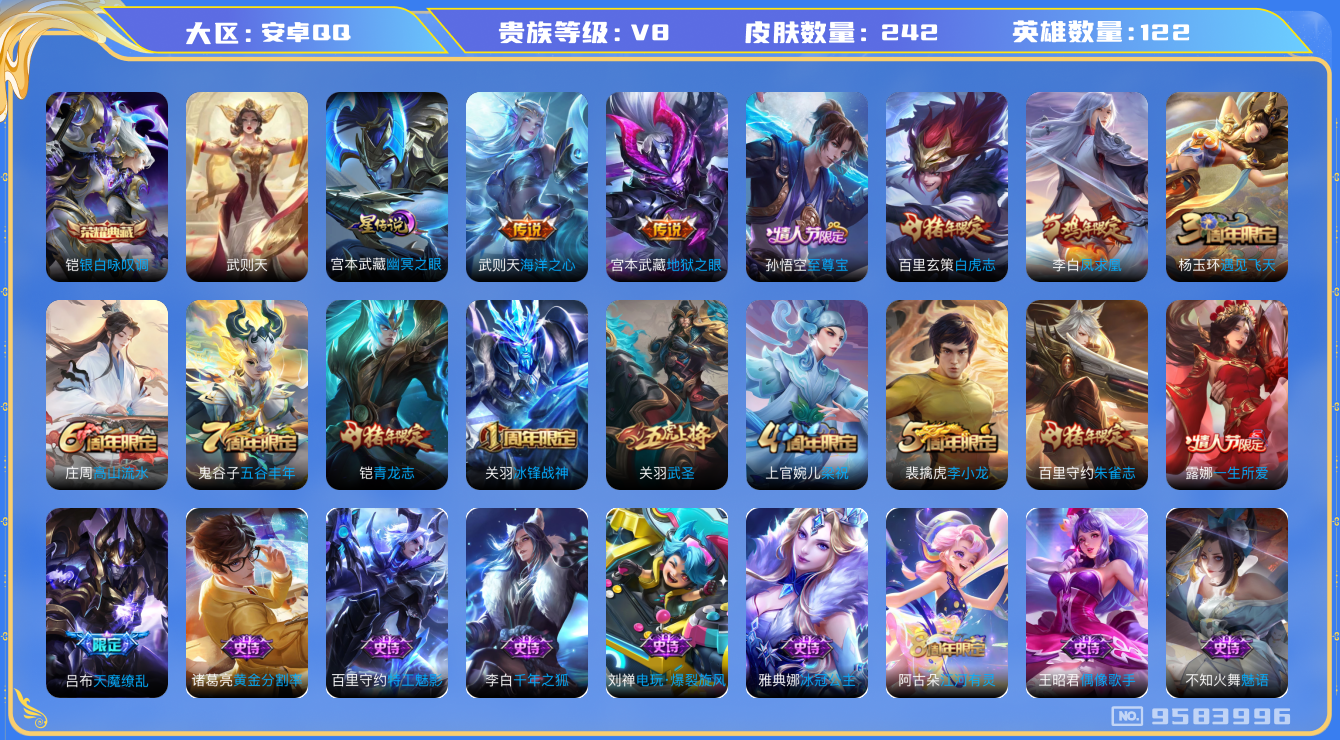 王者荣耀账号安卓QQ 可修改 /性别: 男号 /贵族等级: V8 /英雄数: 122/ 皮肤数: 242/ 王者印记18