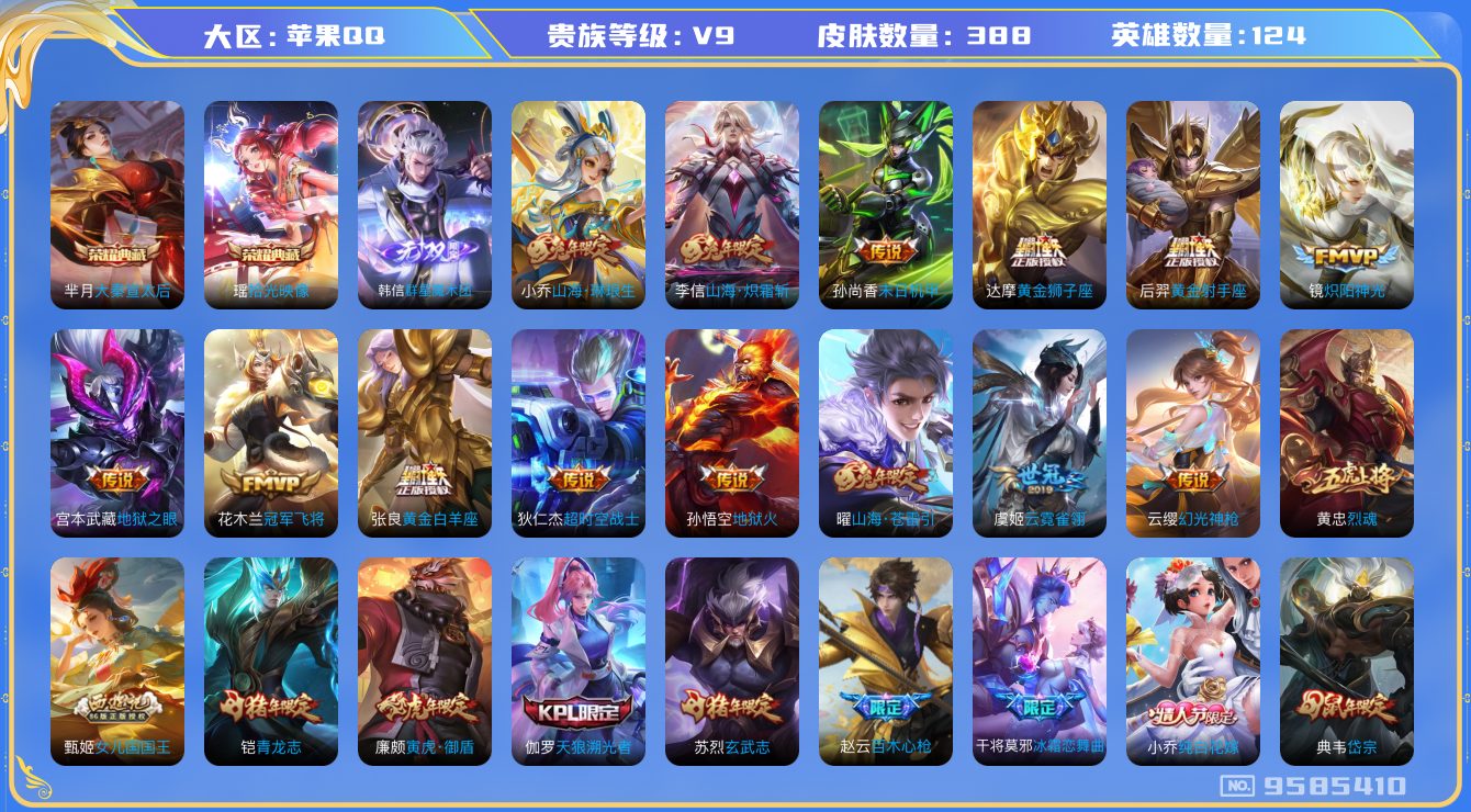 WZQM3186879王者荣耀账号详情图15 WZQM3186879王者荣耀账号详情图15