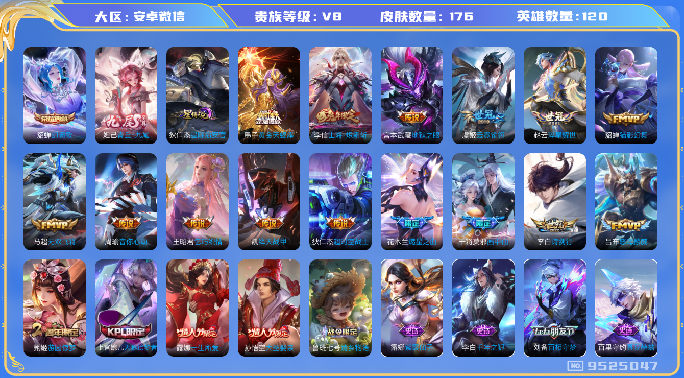 WZHJJ3207764王者荣耀账号详情图14 WZHJJ3207764王者荣耀账号详情图14