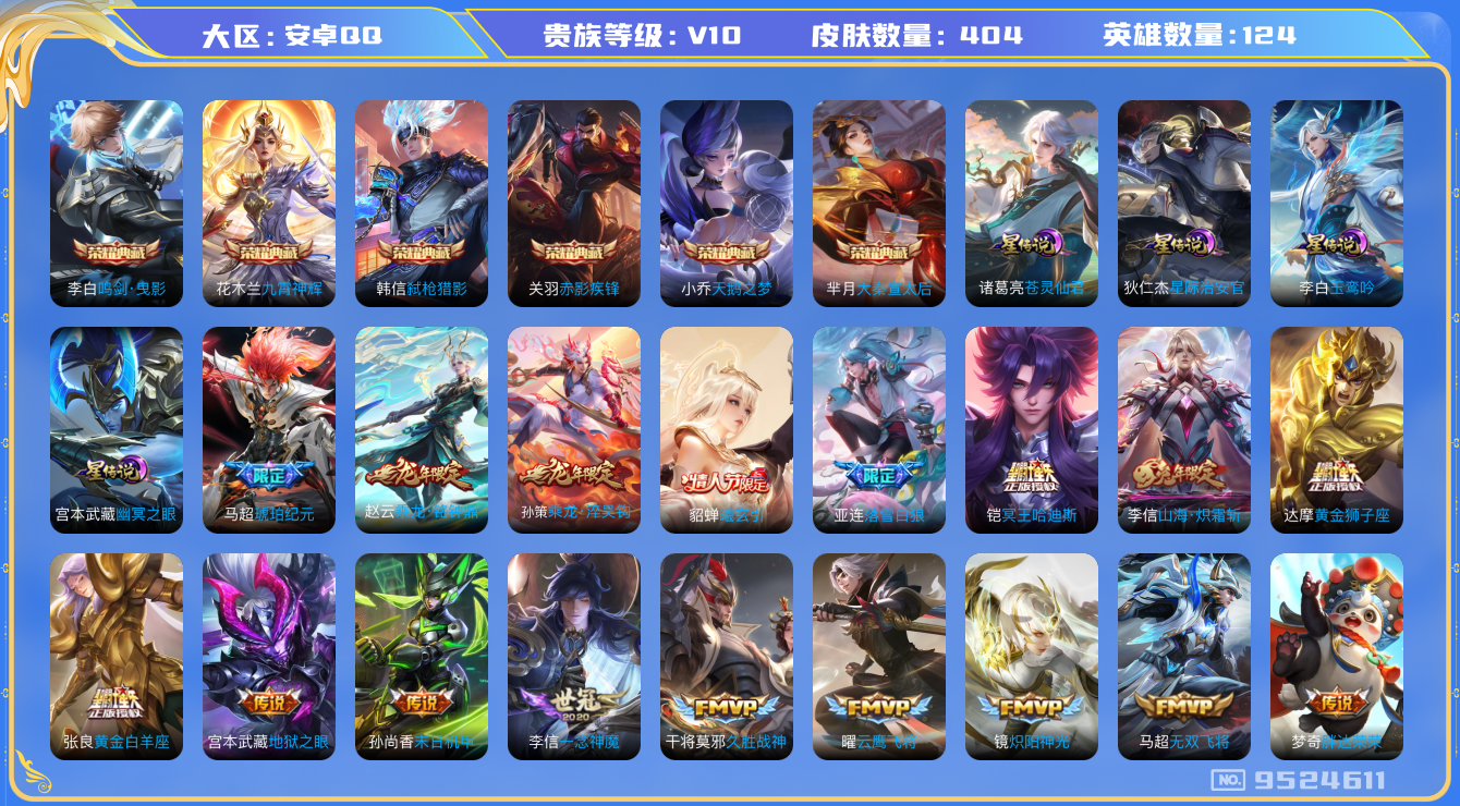 WZHJJ3218752王者荣耀账号详情图23 WZHJJ3218752王者荣耀账号详情图23