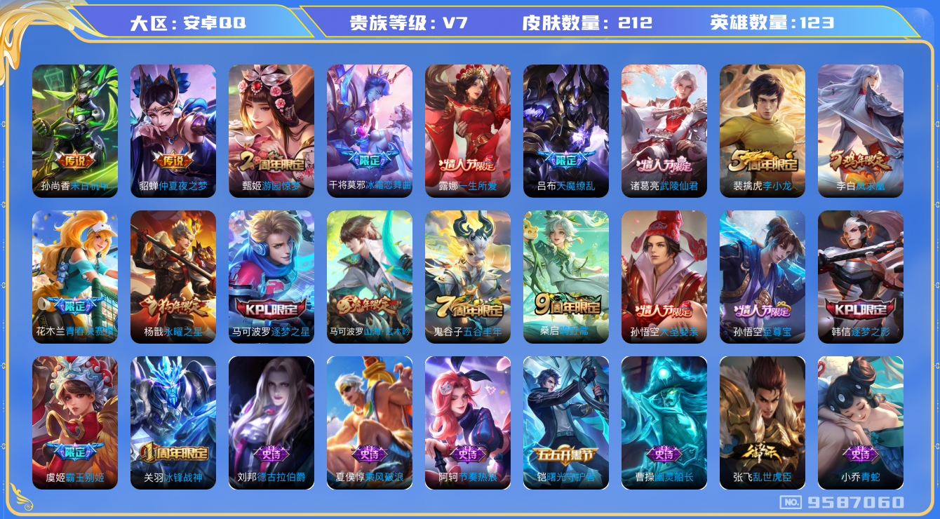 WZQM3186931王者荣耀账号详情图11