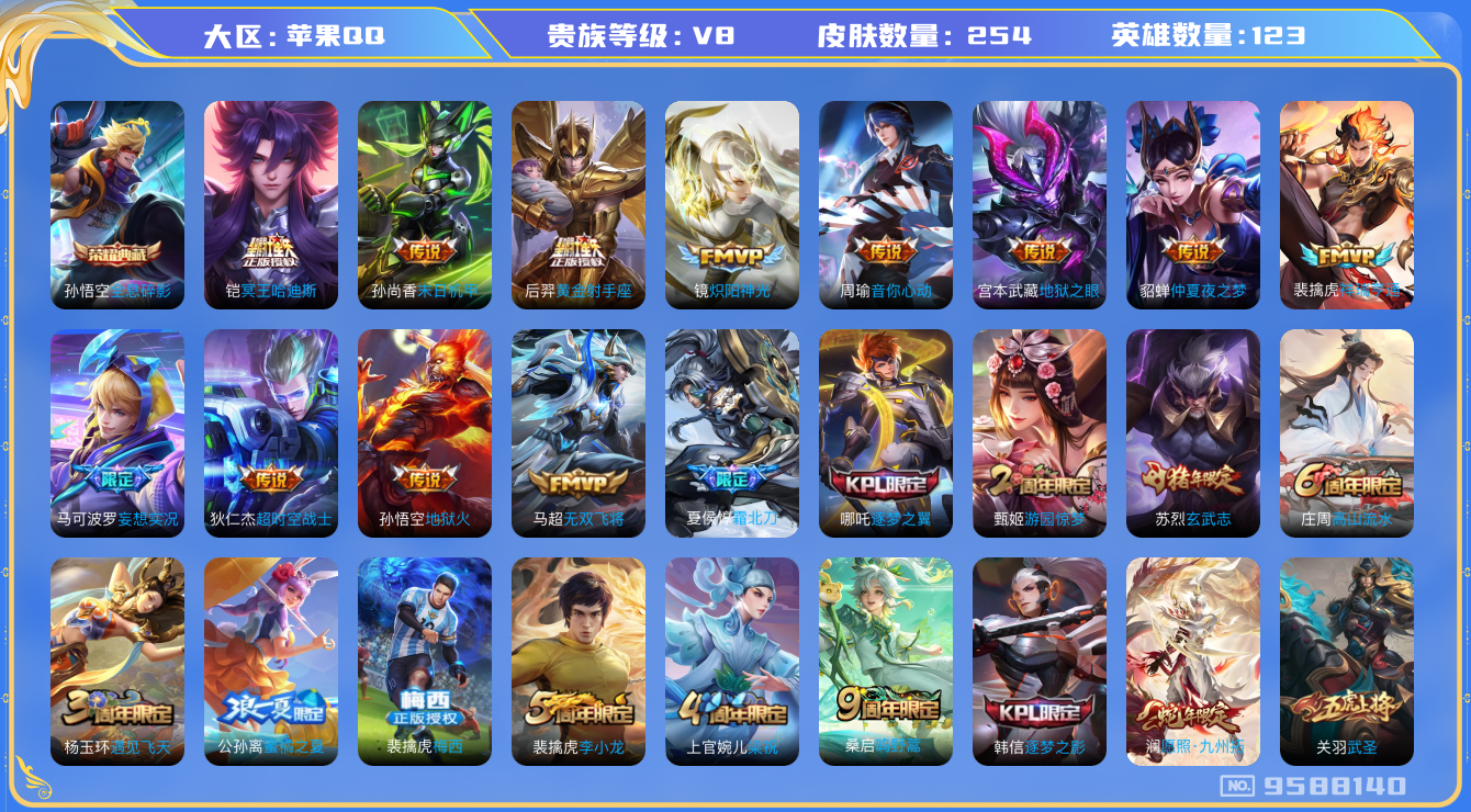 WZQM3186952王者荣耀账号详情图12