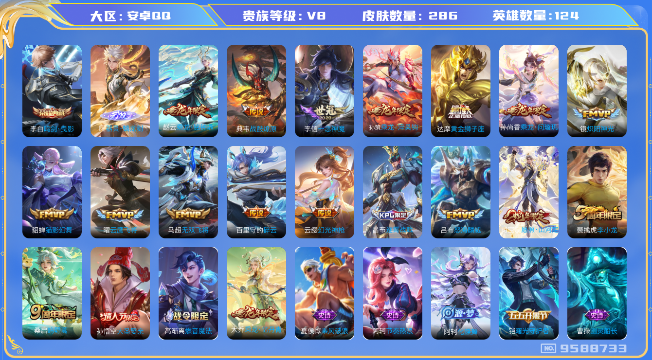 WZQM3186982王者荣耀账号详情图14 WZQM3186982王者荣耀账号详情图14