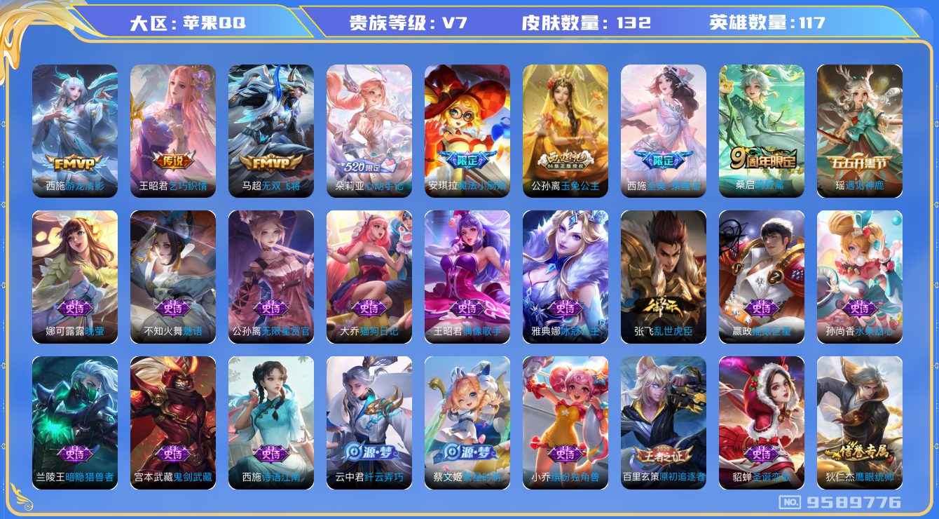 C1SGE7 号 TC2284 全皮瑶 全皮西施 1典藏 1无双 2珍品 18传说 实名: 可修改 性别: 男号 贵族等级: V7 英雄数: 117 皮肤数: 132 传说皮: 乞巧织情,游龙清影,无双飞将,朵莉亚心动手记 限定皮: 魔法小厨娘,玉兔公主,至美·乘鲤谣,鸣野蒿