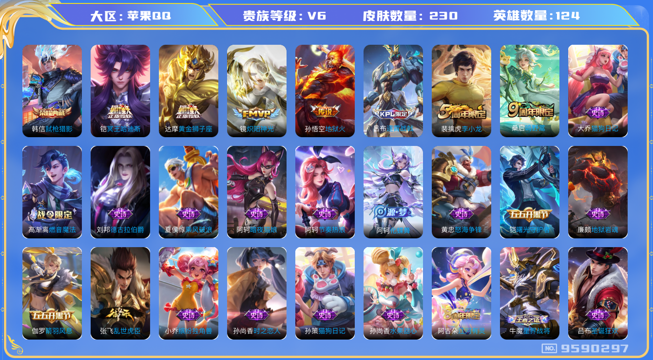 WZQM3187022王者荣耀账号详情图12 WZQM3187022王者荣耀账号详情图12