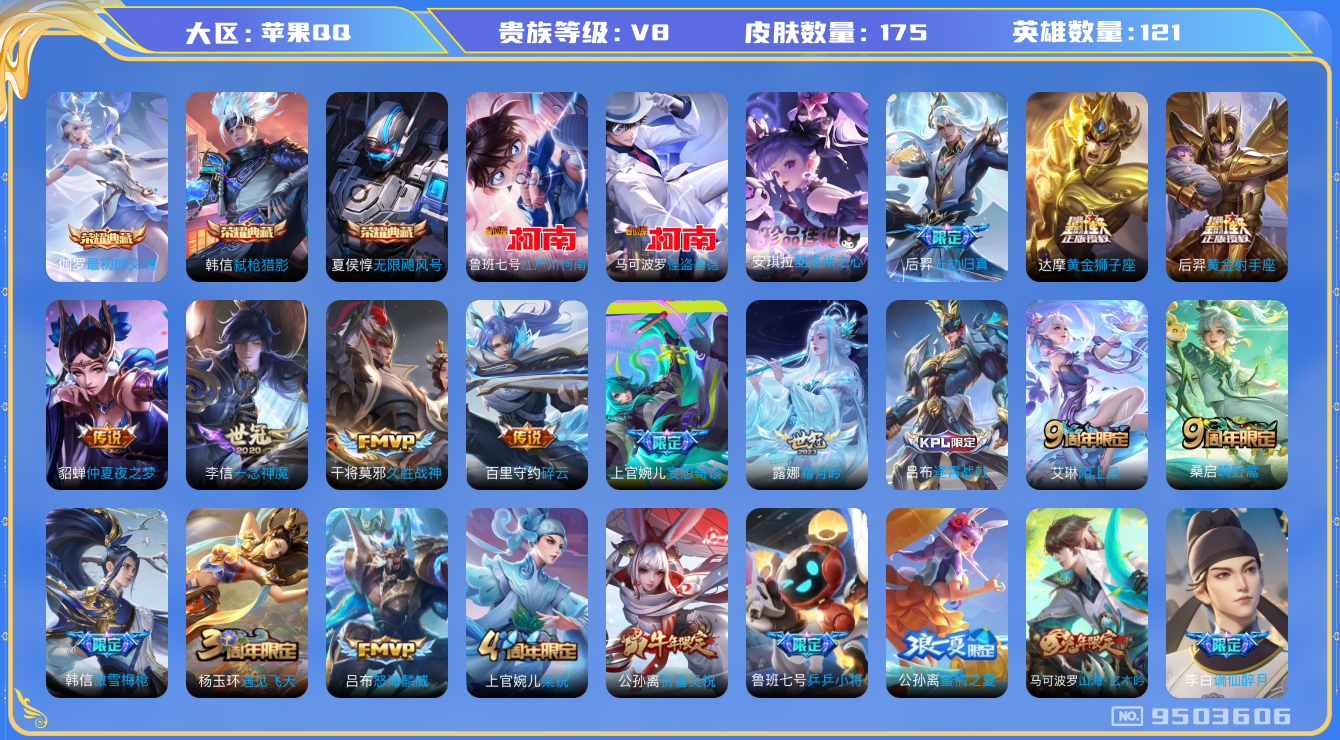 WZHJJ3218716王者荣耀账号详情图12 WZHJJ3218716王者荣耀账号详情图12