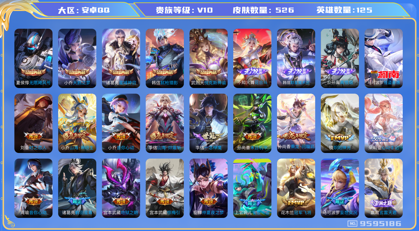 WZQM3187149王者荣耀账号详情图23 WZQM3187149王者荣耀账号详情图23