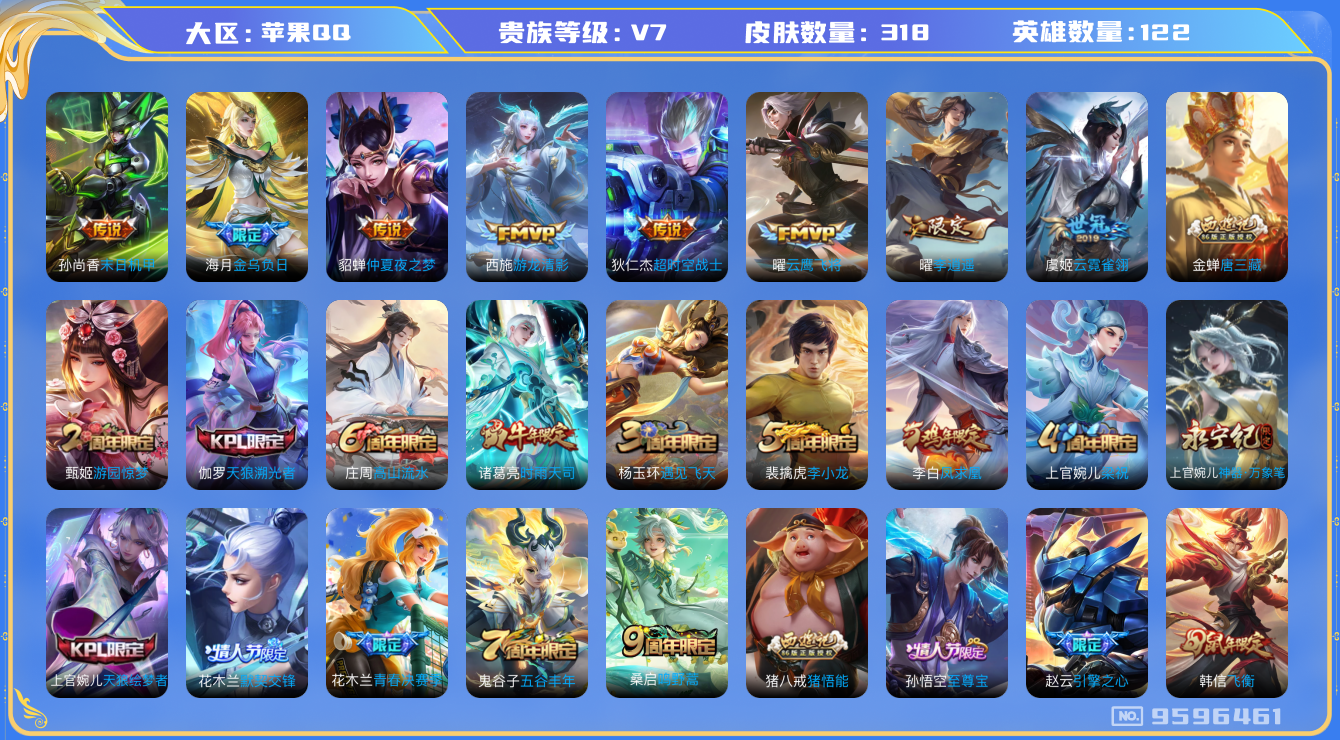 WZQM3187184王者荣耀账号详情图20 WZQM3187184王者荣耀账号详情图20