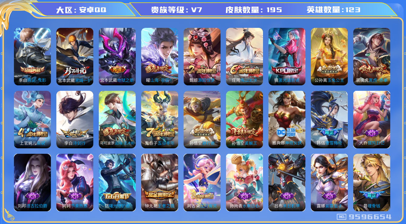 WZQM3187191王者荣耀账号详情图13
