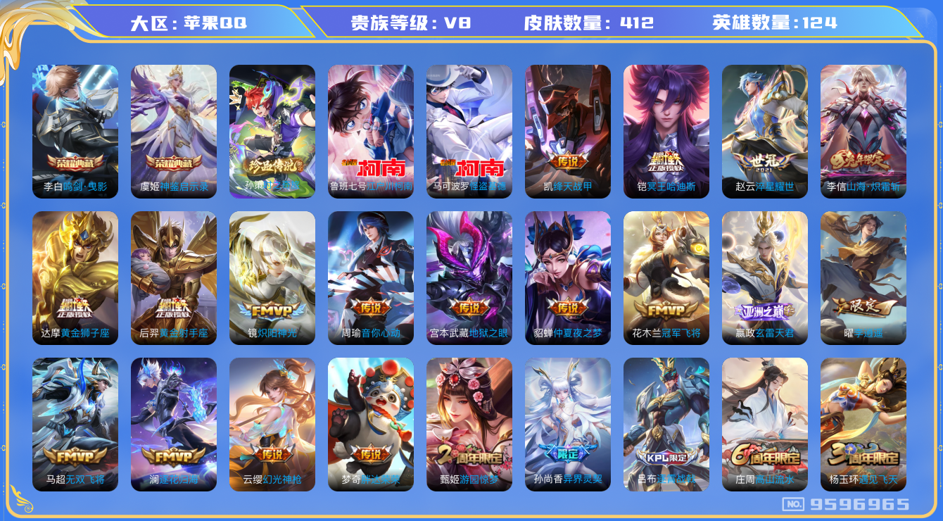 WZQM3187204王者荣耀账号详情图20
