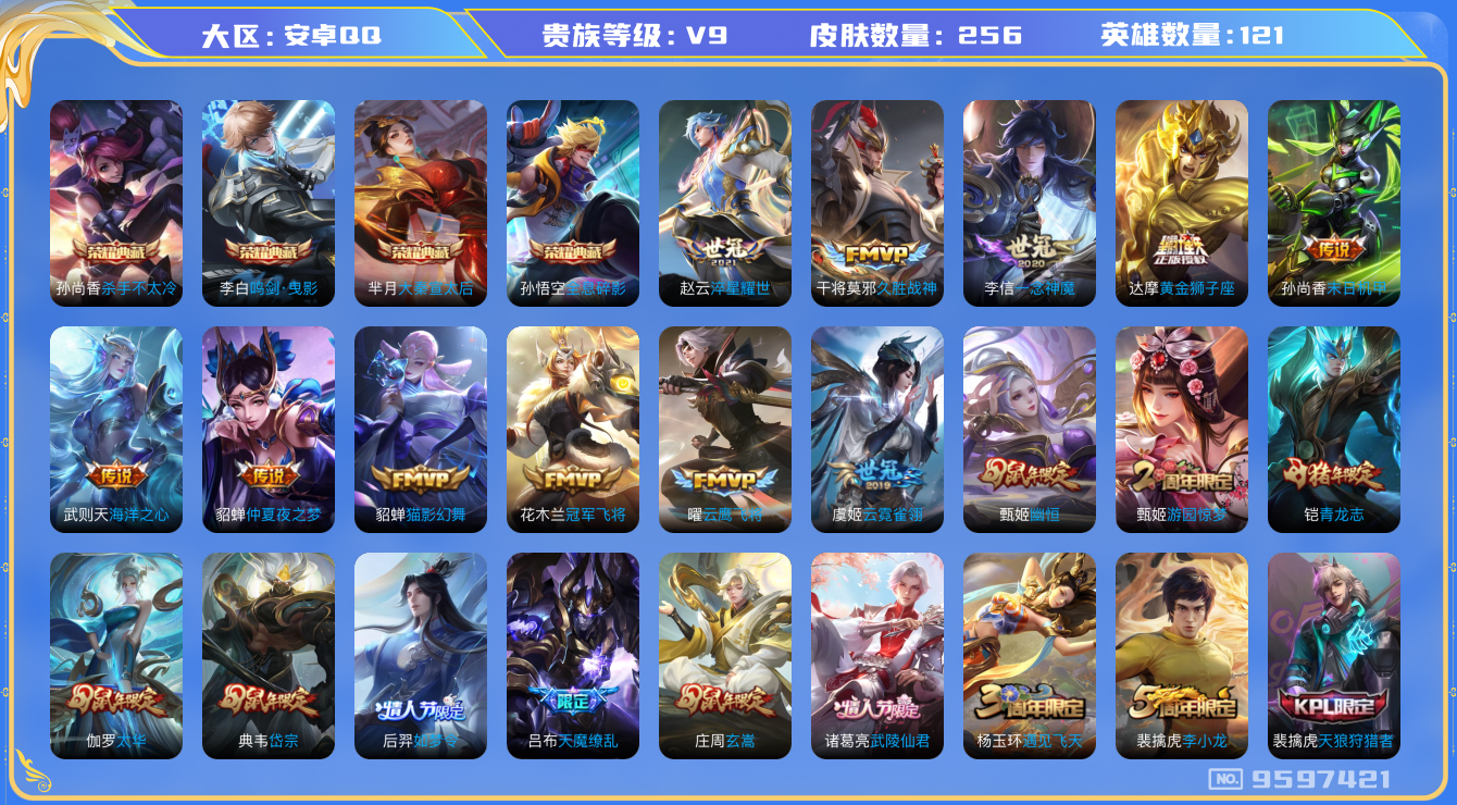WZQM3187218王者荣耀账号详情图13