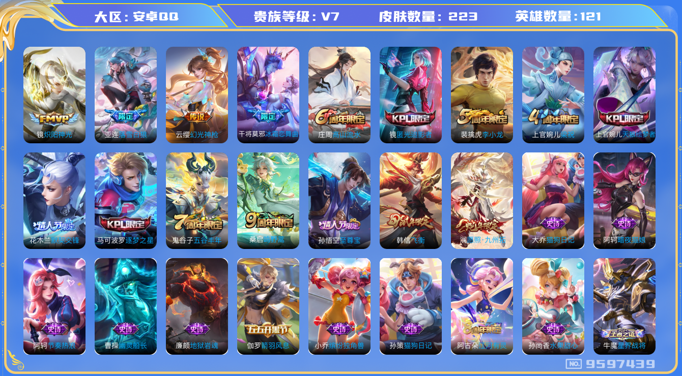 WZQM3187222王者荣耀账号详情图9 WZQM3187222王者荣耀账号详情图9