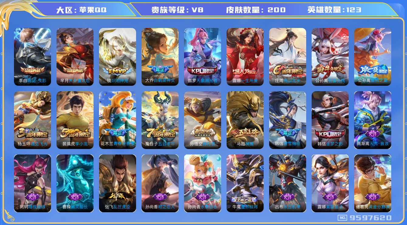 WZQM3187232王者荣耀账号详情图13