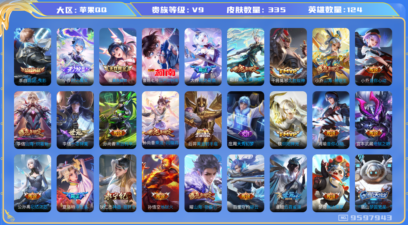 WZQM3187256王者荣耀账号详情图17