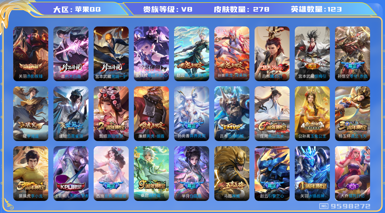 WZQM3187269王者荣耀账号详情图17