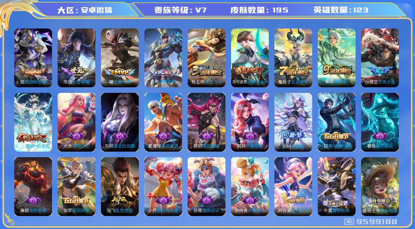 WZQM3187302王者荣耀账号详情图10