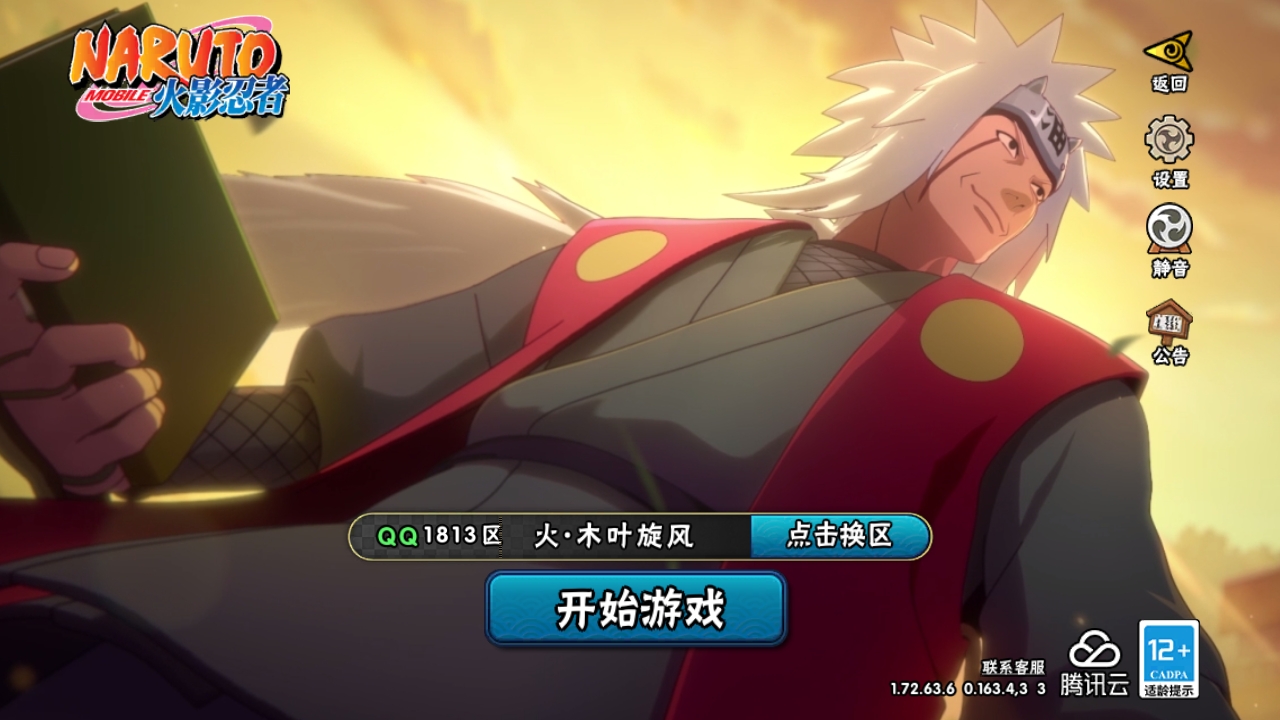 火影忍者账号安卓QQ[9599001]18S！实名: 可修改 贵族等级: V10 S忍数: 18 A忍数: 32 战力值(万): 956 S级忍者: 宇智波鼬「秽土转生」,猿飞日斩「秽土转生」,佩恩「天道」,大蛇丸,波风