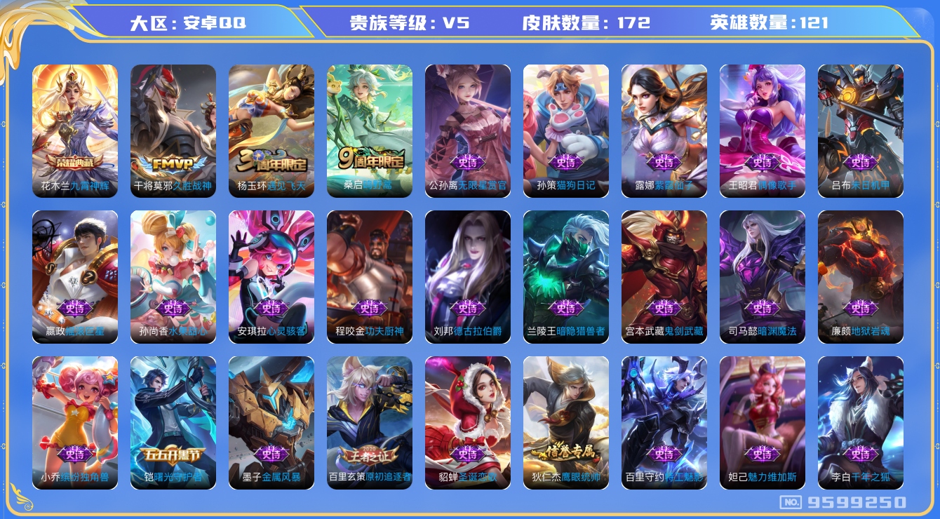 王者荣耀账号安卓QQ121英雄-172皮肤-[]有二次 秒换绑-172皮肤 万战小国标国服达摩 对抗路42段 打野30段
