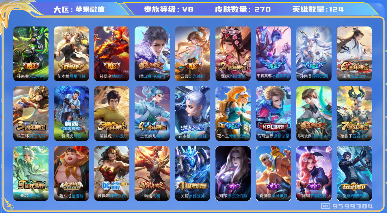 WZQM3187310王者荣耀账号详情图13 WZQM3187310王者荣耀账号详情图13