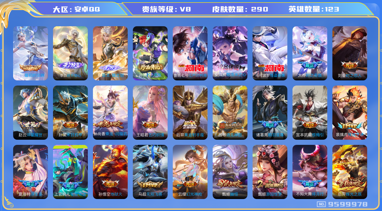 WZQM3187326王者荣耀账号详情图17 WZQM3187326王者荣耀账号详情图17