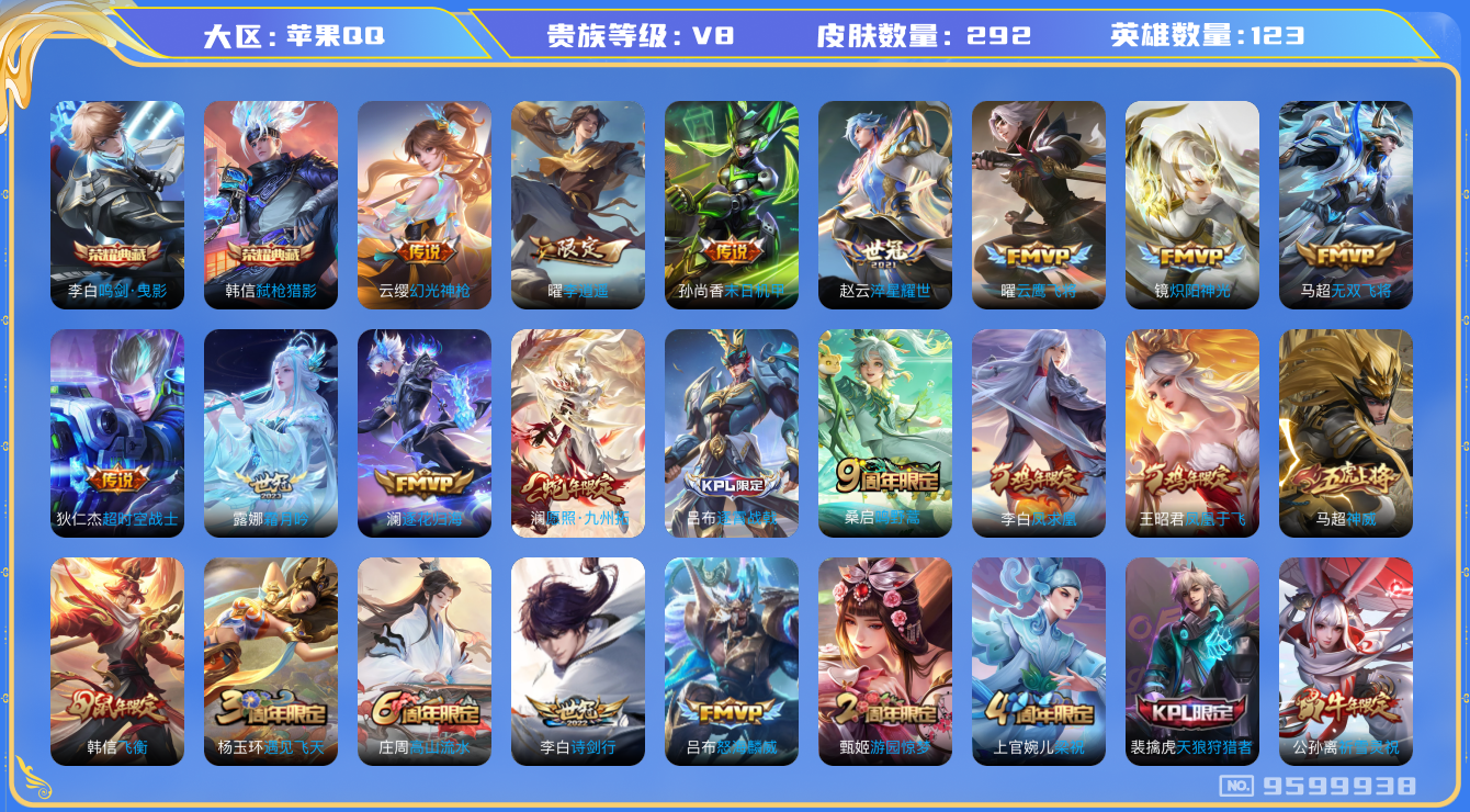 WZQM3189108王者荣耀账号详情图27 WZQM3189108王者荣耀账号详情图27