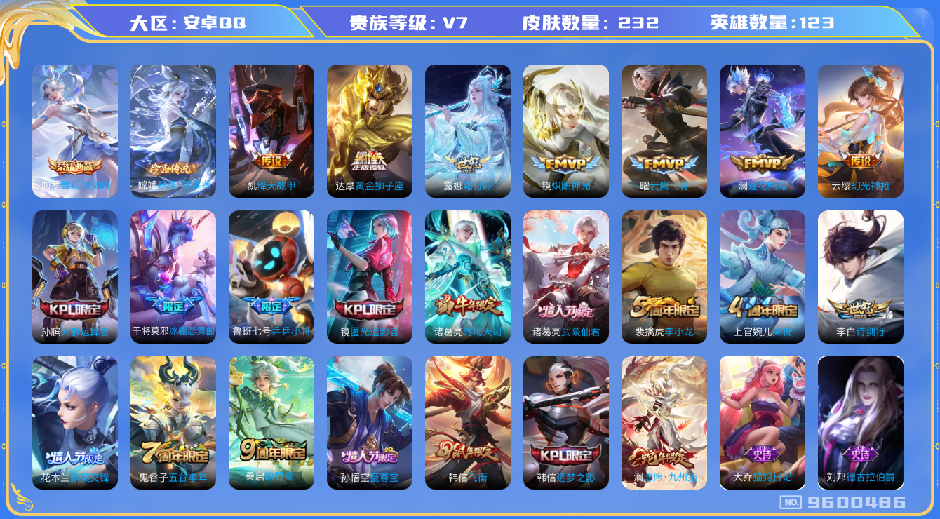 WZQM3187330王者荣耀账号详情图14