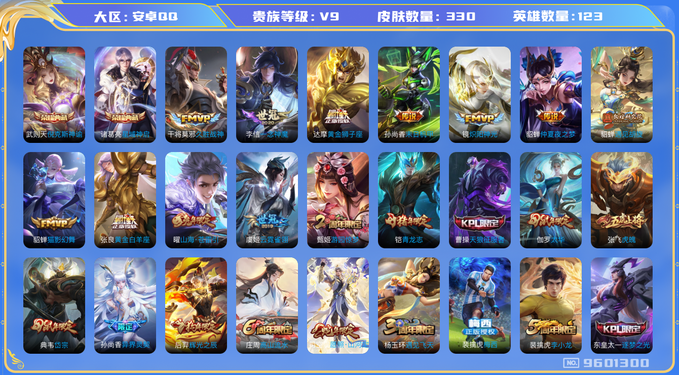 WZQM3187355王者荣耀账号详情图13 WZQM3187355王者荣耀账号详情图13
