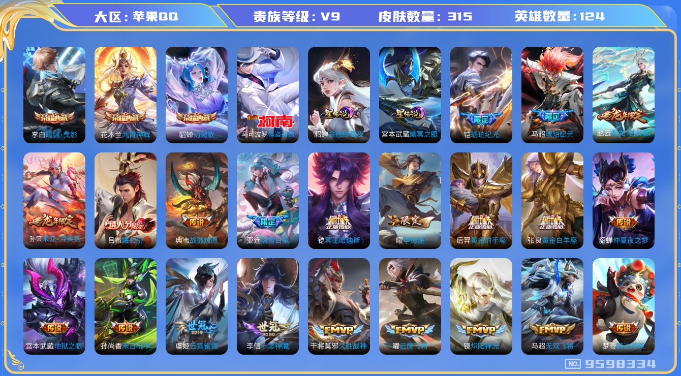 王者荣耀账号苹果QQ差3.1W积分到V10 苹果q-V9-315皮肤 2星传说 幽冥之眼 金色仲夏夜 打野31段 金标梦