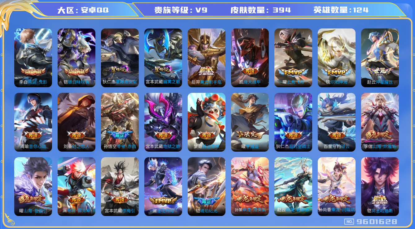 王者荣耀账号安卓QQ[9601628]KK0500 可二次【小国凯13532战力（全皮铠），打野64段，金标宫本1.37w战力，金标赵怀真1.13w战力，金标廉颇曜】【龙年全套】，17王者印记，星元：狄仁杰星际治安官，宫