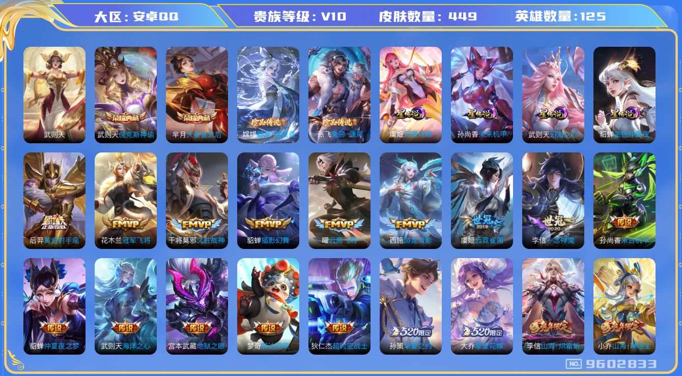 王者荣耀账号安卓QQ[9602833]CD9685 可二次【32款生肖限定贵10号：生肖年限差8个满】玫瑰亲密度800+，梅西，，4星元：虞姬无限倾慕，孙尚香未来机甲，武则天幻海之心，貂蝉金色仲夏夜，27按键，19王者印