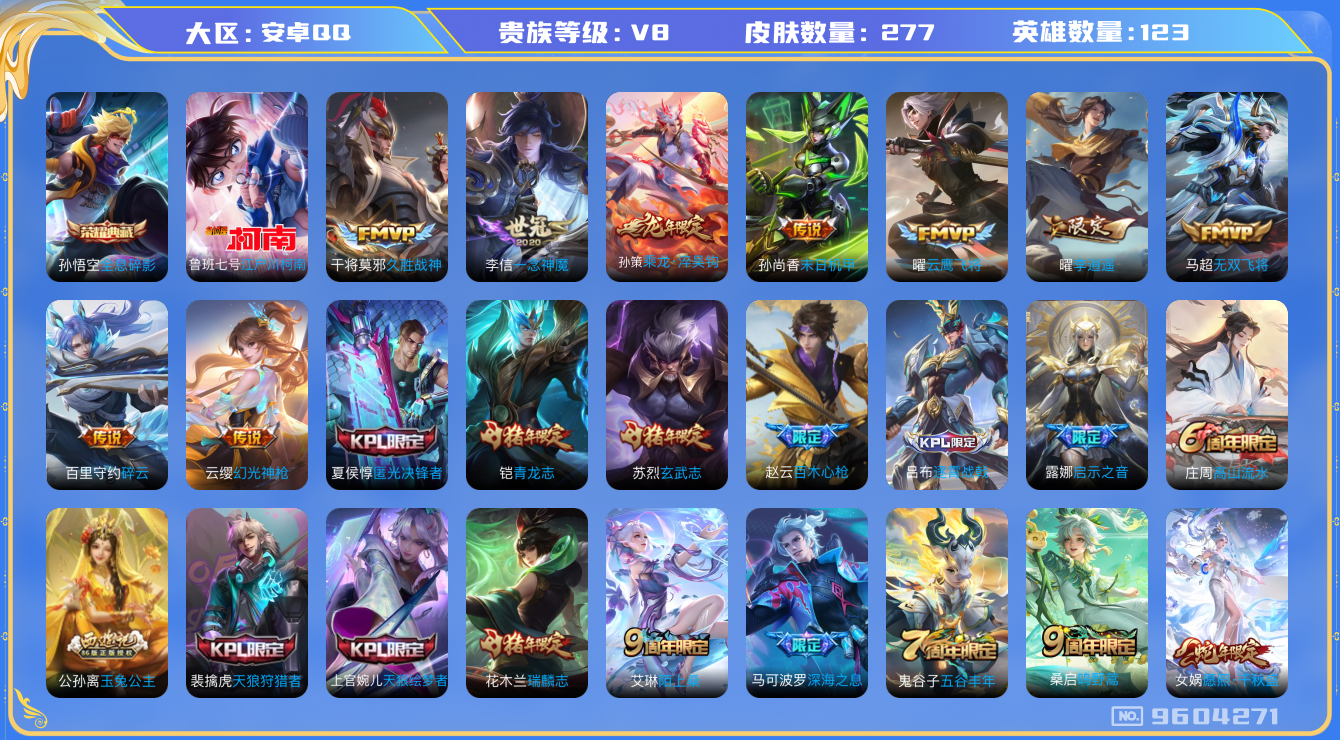 WZQM3187496王者荣耀账号详情图16