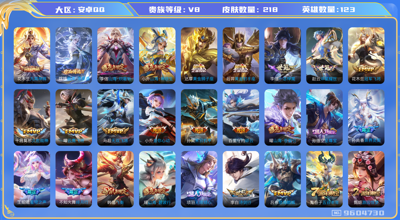 WZQM3189074王者荣耀账号详情图33 WZQM3189074王者荣耀账号详情图33