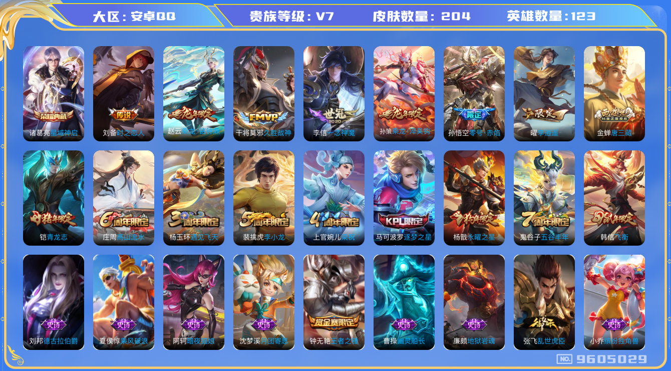 WZQM3187523王者荣耀账号详情图17