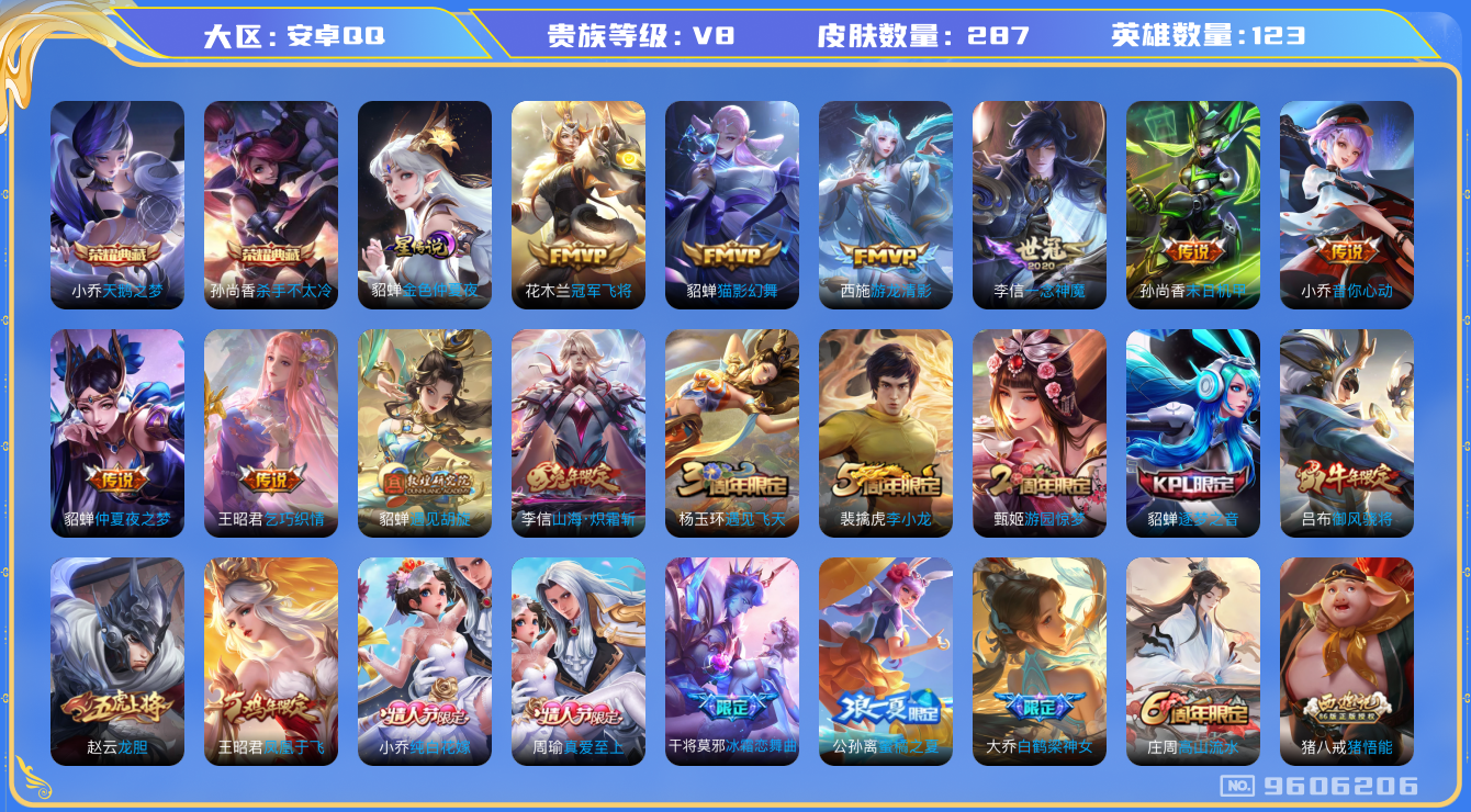 王者荣耀账号安卓QQ[9606206]"DAS3420 安卓Q-V8-287皮肤-(可二次) 2典藏1星传说12传说81史诗 天鹅之梦 杀手不太冷 金色仲夏夜
启明星使 御风骁将 山海碧波行 山海炽霜斩 龙胆 逐梦之音