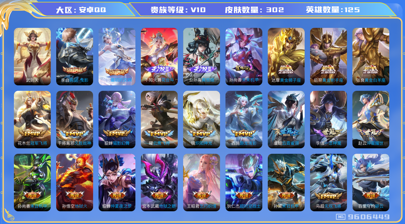 王者荣耀账号安卓QQ[9606449]"DAS3422 安卓Q-V10(20131)-302皮肤-(可二次) 3典藏2无双1星传说44传说104史诗 最初的交响 武则天 鸣剑曳影 离恨烟 花合斗 未来机甲
冥王哈迪斯 