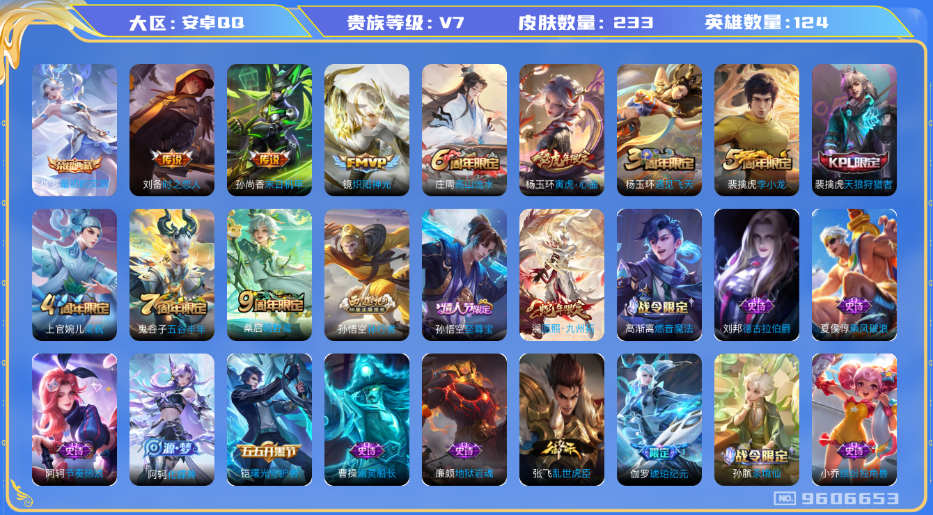WZQM3187622王者荣耀账号详情图12