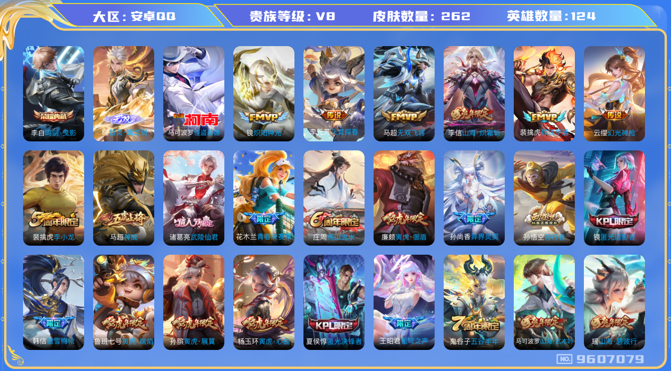 王者荣耀账号安卓QQ[9607079]ASYw11480【可二次】【320幸运值-下一水晶马上出】【无双曜·九州拓·寅虎瑞焰·炽霜斩】【无二次-2025.7.15出二次】ASYw11480-安卓Q-124英雄-262皮肤